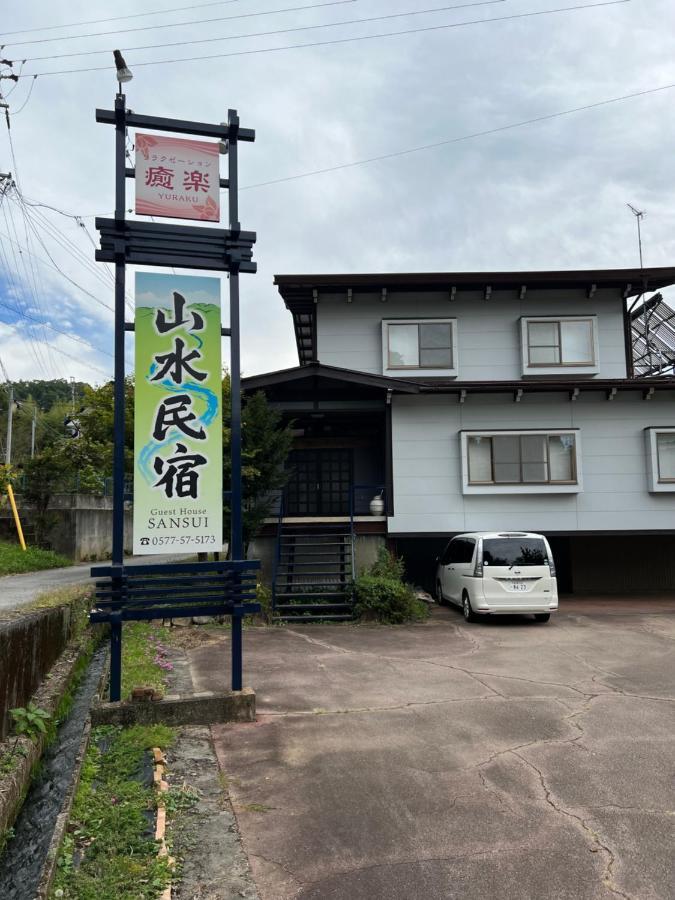 山水民宿 Takayama  Bagian luar foto